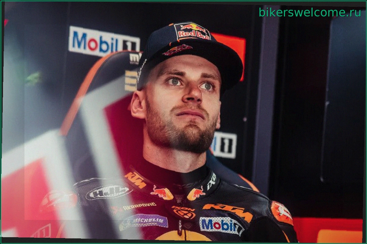 Биндер покидает KTM… и MotoGP